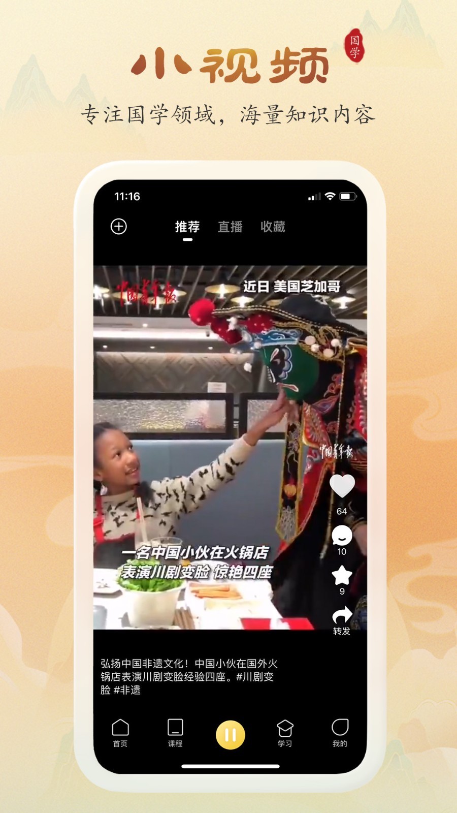 萬言國(guó)學(xué) v2.0.1 0