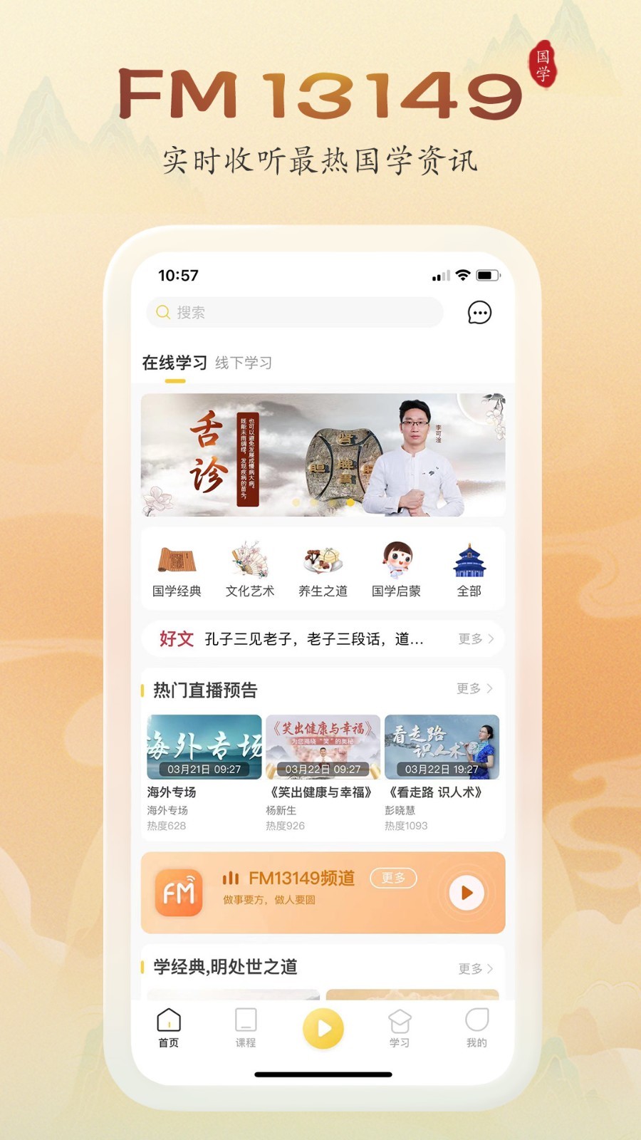 萬言國(guó)學(xué) v2.0.1 3
