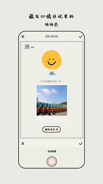 mooda心情日記 v26.06 2