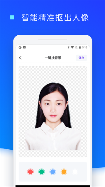 證件照換底色 v1.0.24 3