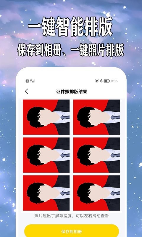 免費(fèi)制作證件照app v5.0.5 安卓版 1