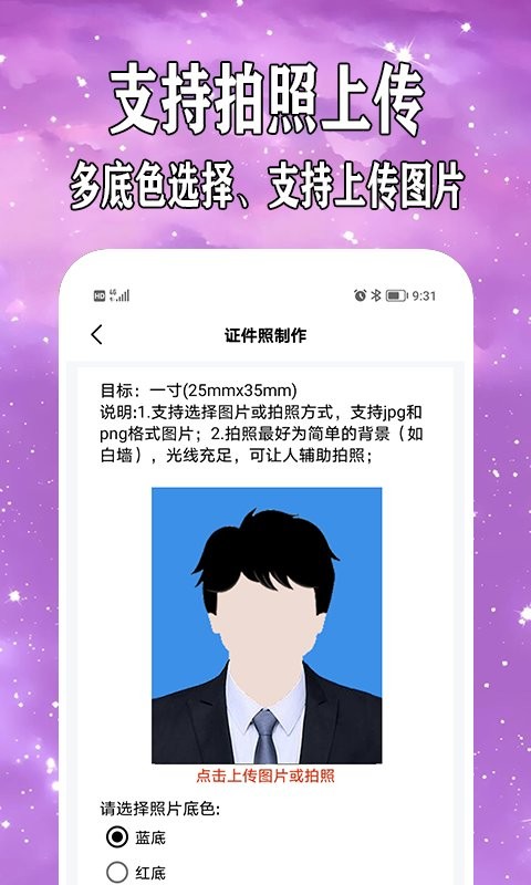 免費(fèi)制作證件照app v5.0.5 安卓版 2