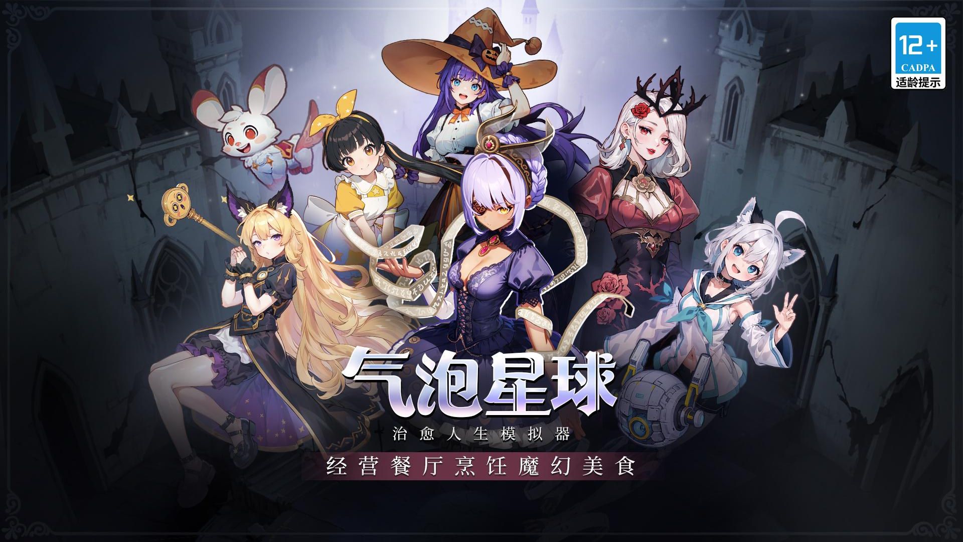 氣泡星球游戲 v4.0.1 0