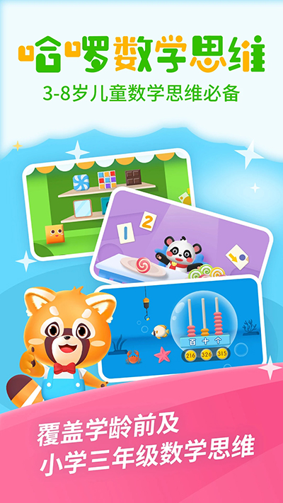 哈啰數(shù)學(xué)思維app v1.0.15 1