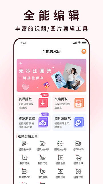 全能去水印app v5.4.6 0