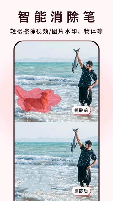 全能去水印app v5.4.6 2