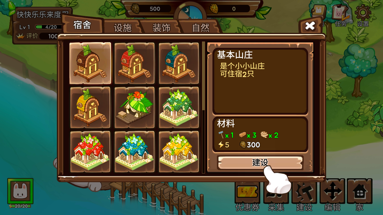 動(dòng)物營(yíng)地游戲 v1.13 安卓版 3