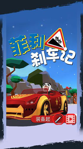 菲利剎車記無(wú)限金幣版 v32.1 2