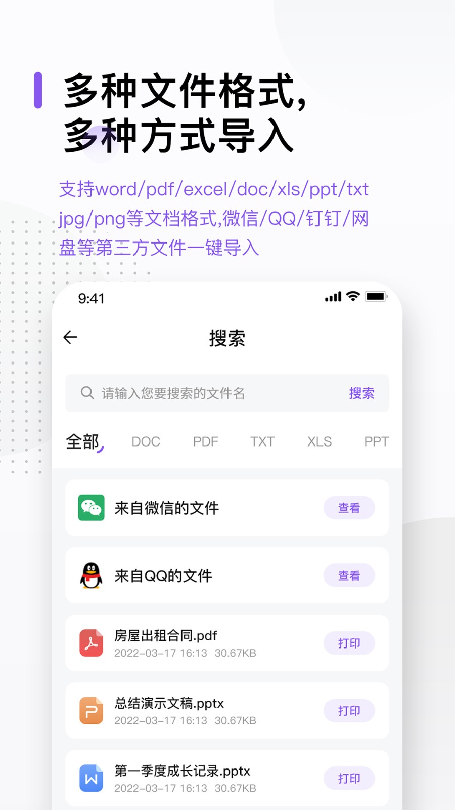 萬能打印機手機版 v3.6 安卓版 0