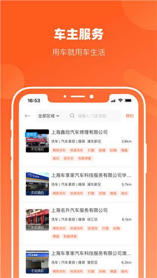 長三角車生活平臺 v3.6.0 安卓最新版 1