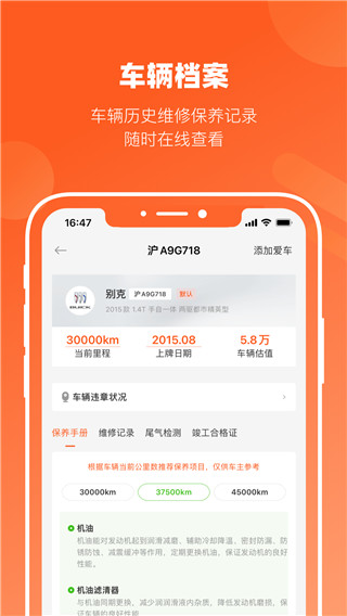 長三角車生活平臺 v3.6.0 安卓最新版 3