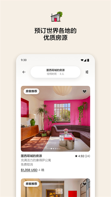 愛彼迎民宿app v25.38.china 1