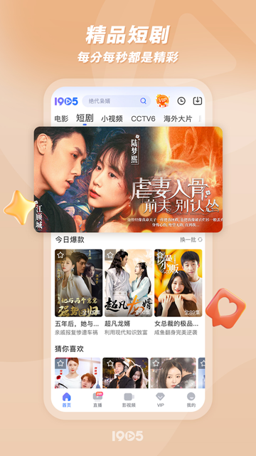 1905電影 v6.8.10 3