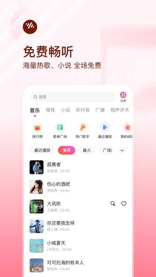 蕃茄暢聽音樂版 v6.0.8.32 安卓版 2