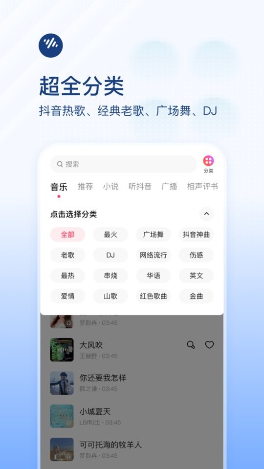 蕃茄暢聽音樂版 v6.0.8.32 安卓版 1