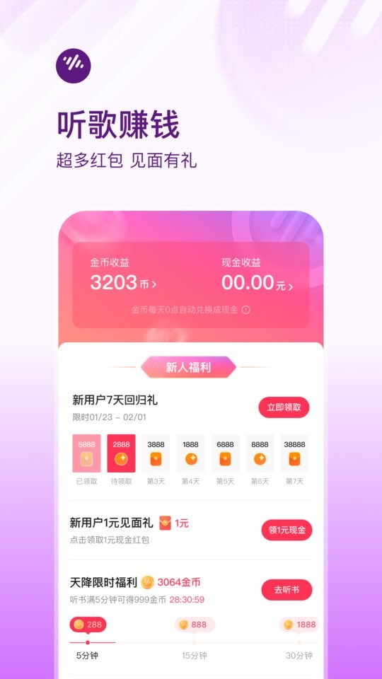 蕃茄暢聽音樂版 v6.0.8.32 安卓版 0