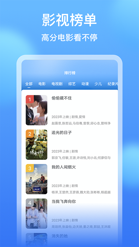 看看影視大全軟件 v8.6.4安卓版 3