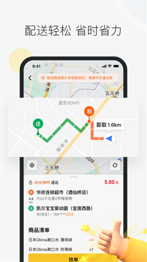 美團(tuán)眾包騎手app最新版本1
