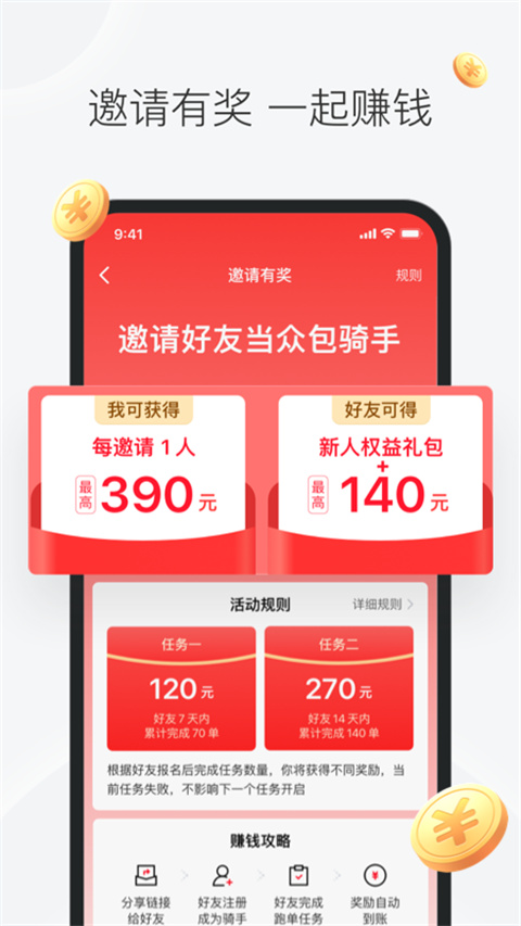 美團(tuán)眾包騎手app最新版本3