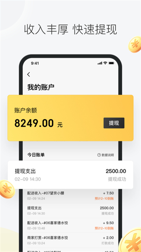 美團(tuán)眾包騎手app最新版本0