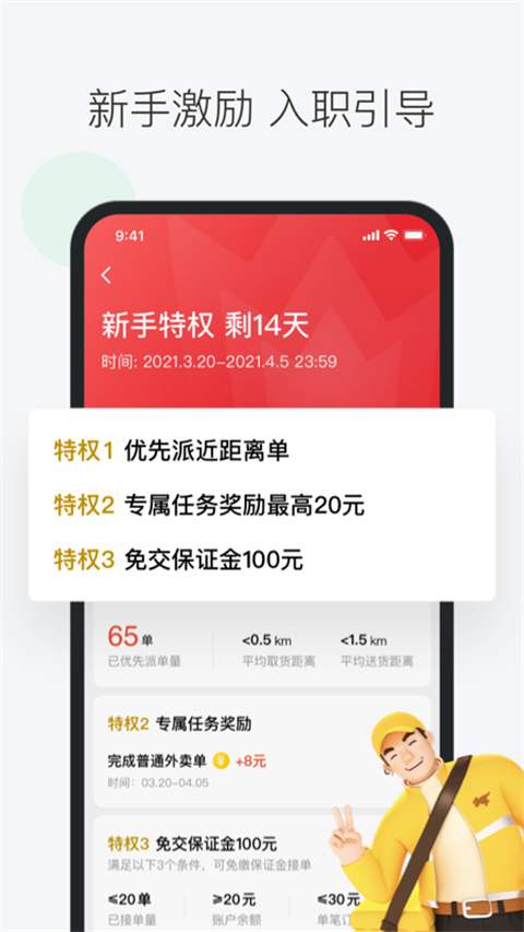 美團(tuán)眾包騎手app最新版本2
