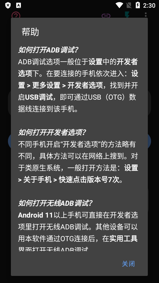 甲殼蟲adb助手app3