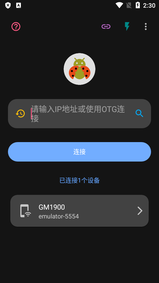 甲殼蟲adb助手app1