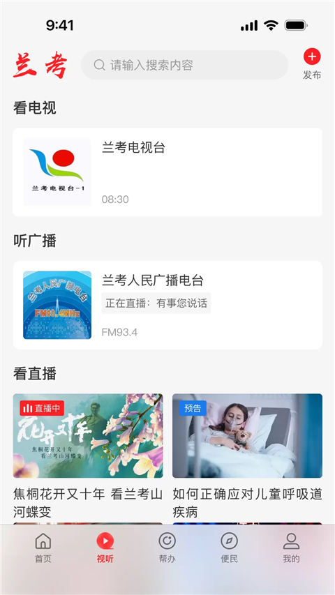 云上蘭考客戶端 v3.0.5 官方安卓版 1