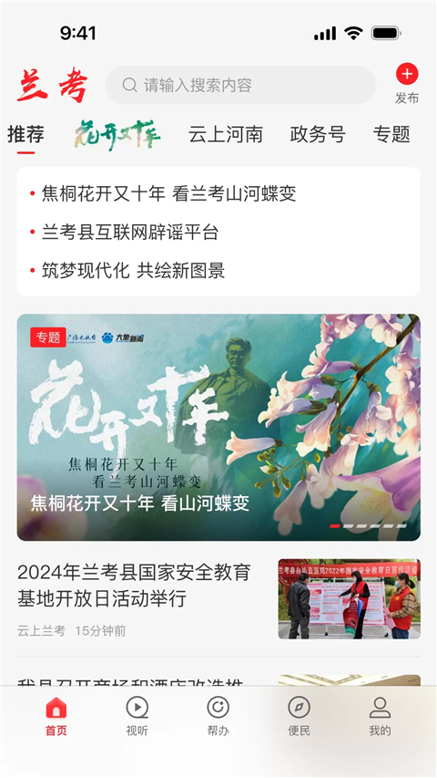 云上蘭考客戶端 v3.0.5 官方安卓版 2