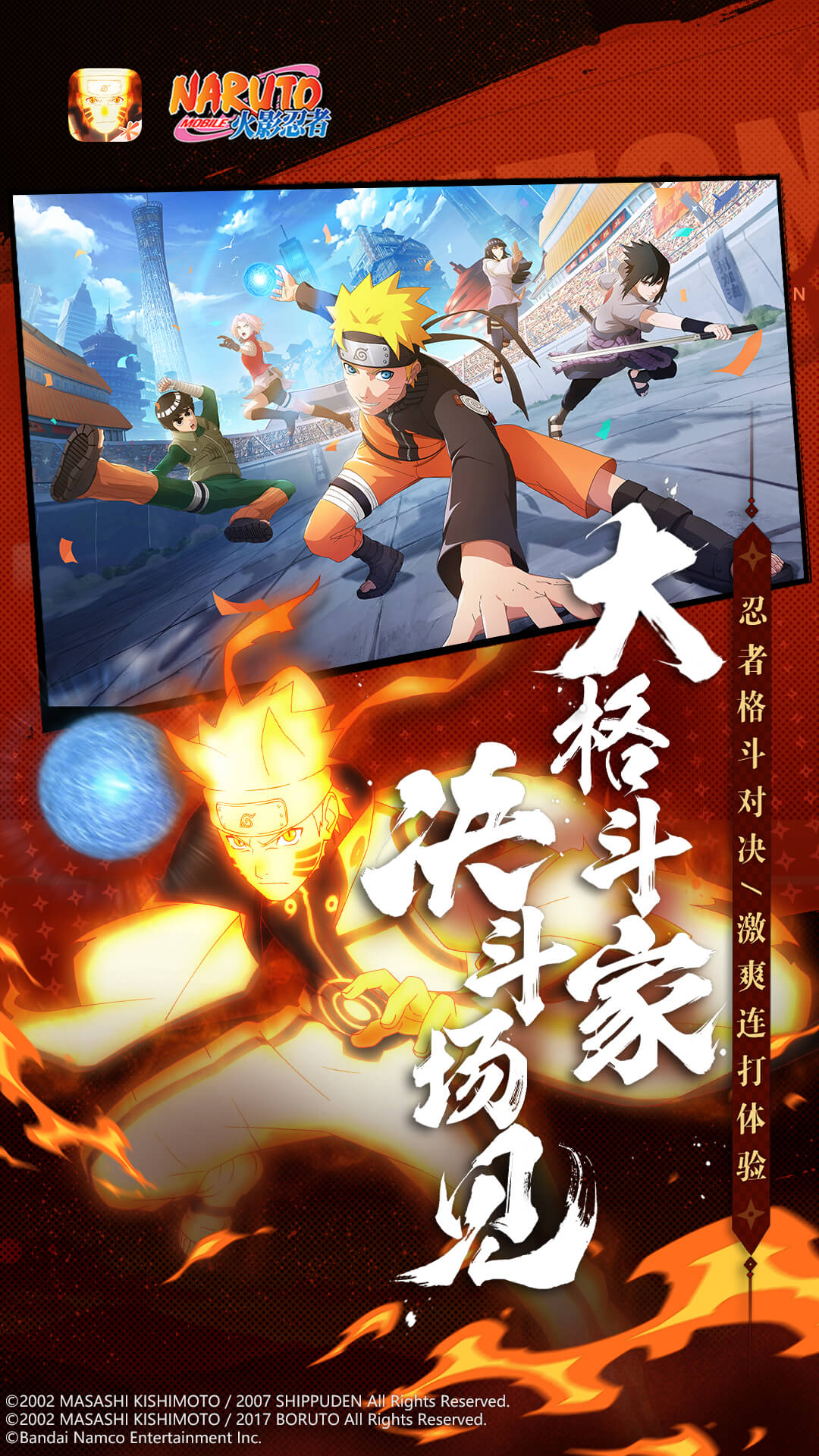 火影忍者應(yīng)用寶版本0