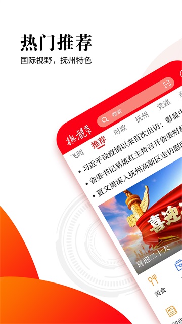 撫觀天下 v2.4.6 0