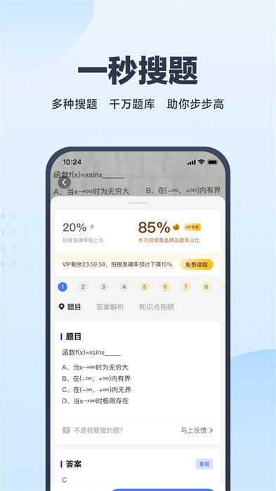 高途考途搜題軟件0