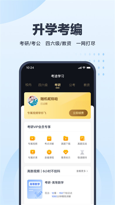 高途考途搜題軟件2