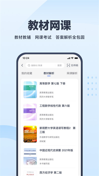 高途考途搜題軟件1