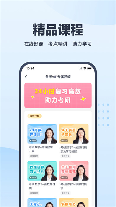 高途考途搜題軟件3