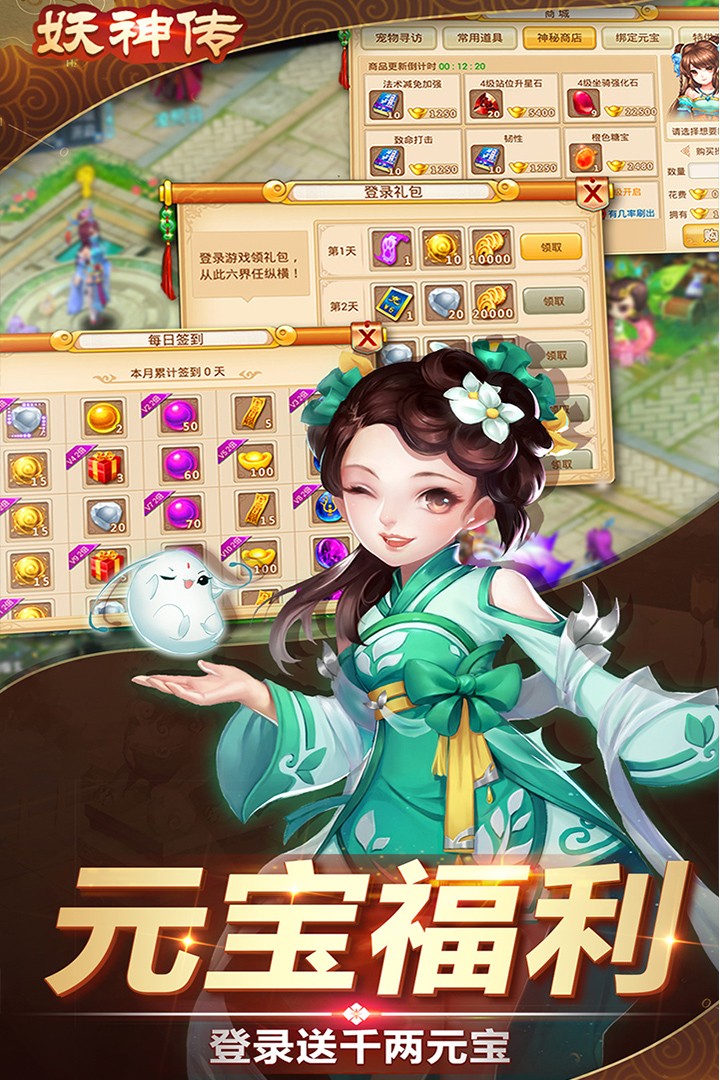 妖神傳 v1.2.16 3