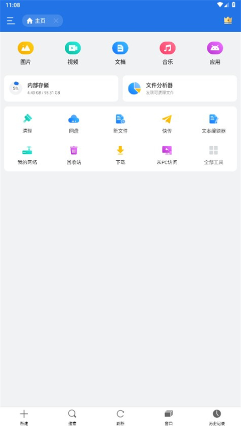 ES文件瀏覽器安卓版 v4.4.3.3最新版 3