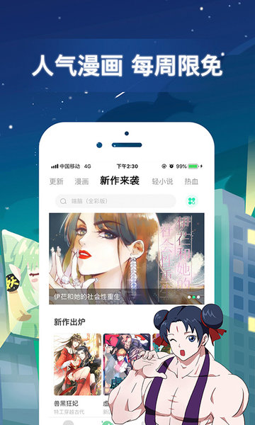 有妖氣漫畫手機(jī)版 v5.8.6 安卓版 1