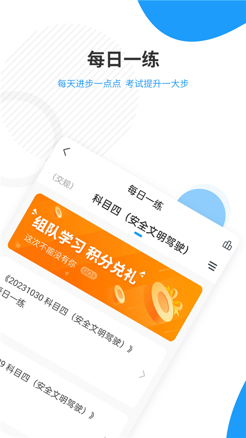 駕考準(zhǔn)題庫1