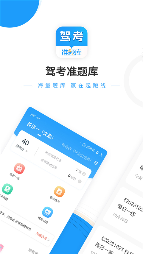駕考準(zhǔn)題庫2