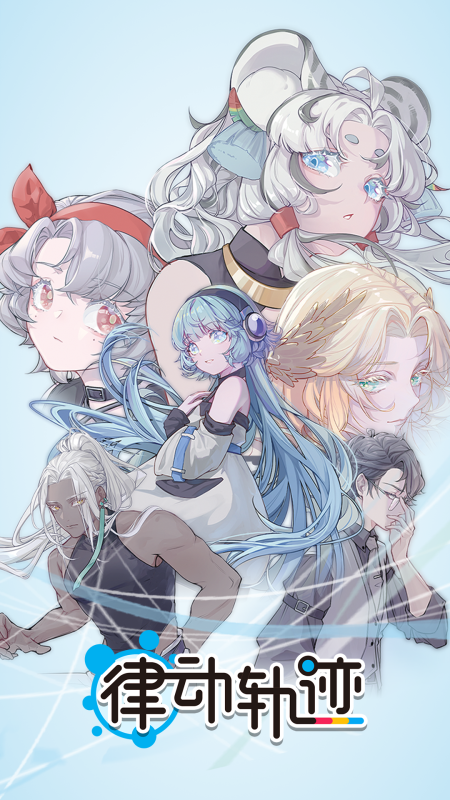 律動軌跡免費版 v2.0.7 3