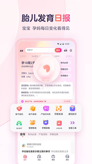 寶寶樹孕育 v10.0.0 2