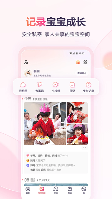 寶寶樹孕育 v10.0.0 1