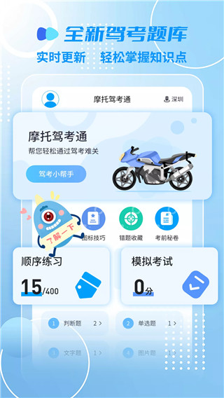 摩托車駕考一點通 v2.4.9 最新版 2
