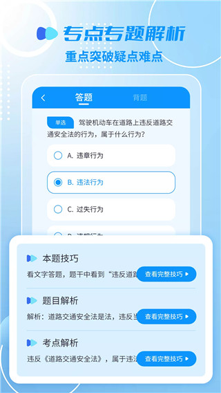 摩托車駕考一點通 v2.4.9 最新版 3