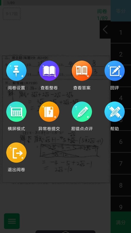 悅卷通 v2.9.1 最新版 1
