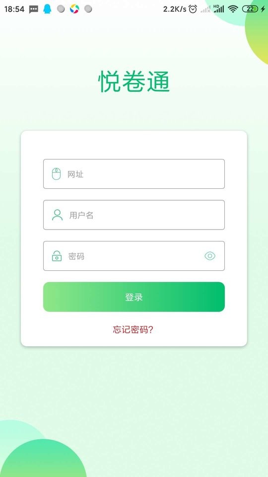 悅卷通 v2.9.1 最新版 3