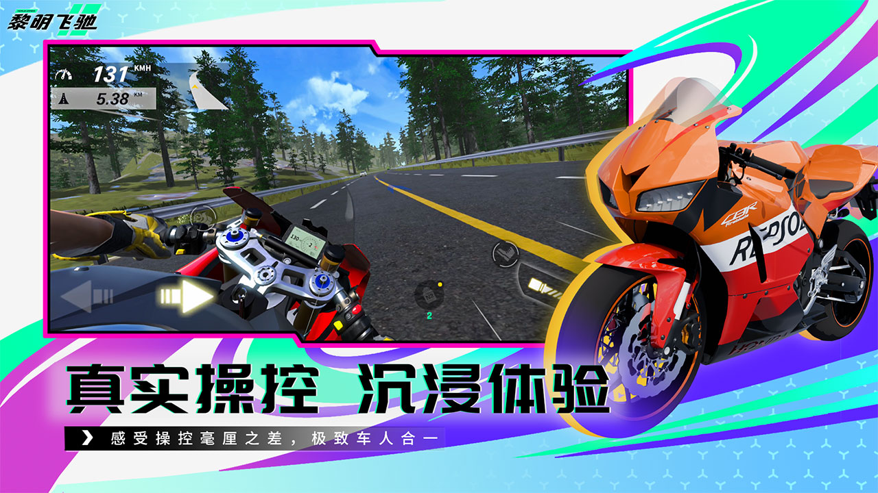 黎明飛馳正版 v0.1.93917 1