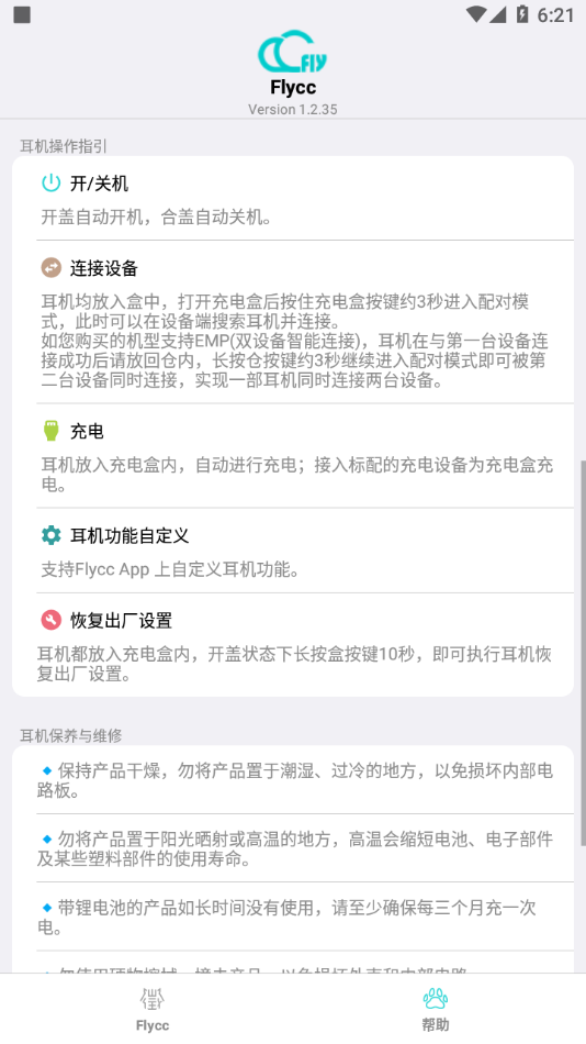 flycc軟件(悅虎) v2.0.26最新版 2