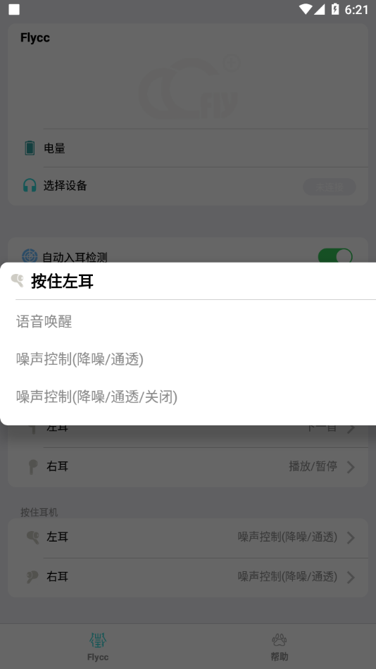 flycc軟件(悅虎) v2.0.26最新版 3